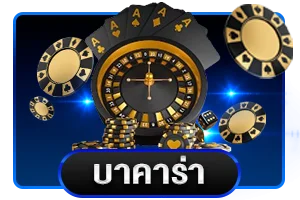 คาสิโนออนไลน์ gg99 บาคาร่าสดถ่ายทอดสด